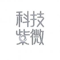 科技紫微設計字