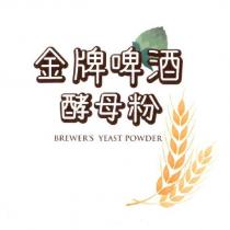 金牌啤酒酵母粉及圖