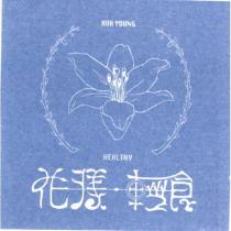 花漾輕食 HUA YOUNG HEALTHY 及圖