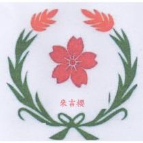 來吉櫻及圖