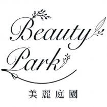 Beauty Park 美麗庭園及圖
