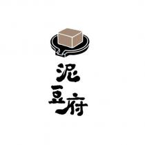 泥豆府及圖