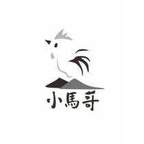 小馬哥及圖
