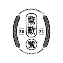 號驚歎及圖