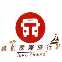 騰創國際旅行社 TENG CHONG 及圖