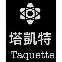 塔凱特 Taquette 及圖