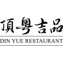 頂粵吉品 DIN YUE RESTAURANT