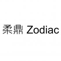 柔鼎 Zodiac