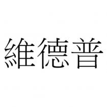 維德普