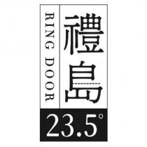禮島 23.5 ° RING DOOR 及圖