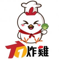 T1 炸雞及設計圖