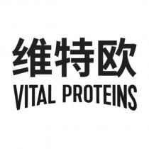 VITAL PROTEINS 維特歐