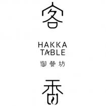 客香 HAKKA TABLE 御餐坊設計圖