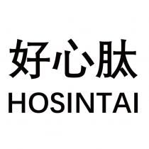 好心肽 HOSINTAI