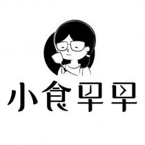 小食早早及圖