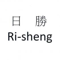 日勝 Ri-sheng
