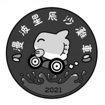 漫波星辰沙灘車 2021 及圖