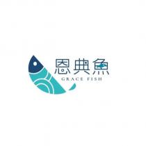 恩典魚 GRACE FISH 及圖
