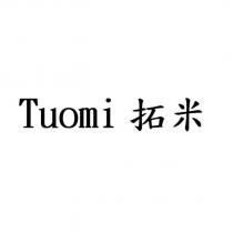 Tuomi 拓米