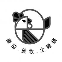 青益放牧土雞蛋及圖