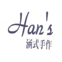 Han's 涵式手作及圖