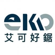 eko 艾可好鋸及圖