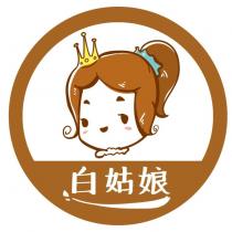白姑娘及圖