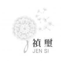禎璽 JEN SI 及圖