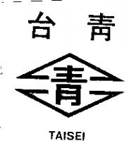 台青及圖 TAISEI