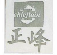正峰及圖 CHIEFTAIN 