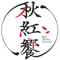 秋紅饗設計圖