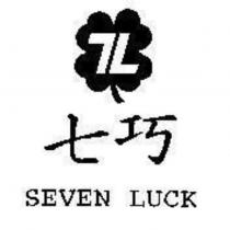 七巧 SEVEN LUCK 及圖