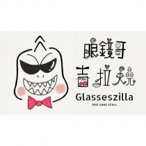 眼鏡哥吉拉燒 Glasseszilla 及圖