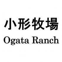 小形牧場 Ogata Ranch