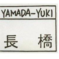 長橋 YAMADA YUKI 