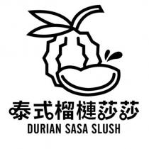 泰式榴槤莎莎 DURIAN SASA SLUSH 及圖