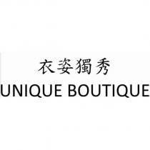衣姿獨秀 UNIQUE BOUTIQUE