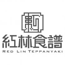 紅林食譜 RED LIN TEPPANYAKI 及圖