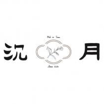 沉月 Made in Taiwan Since2020 及圖