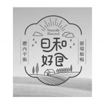 日和好食及圖