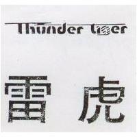 雷虎 THUNDER TIGER