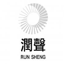 潤聲 RUN SHENG 及圖