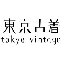 東京古着 tokyo vintage