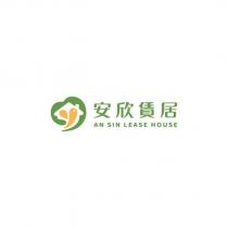 安欣賃居 AN SIN LEASE HOUSE 及圖