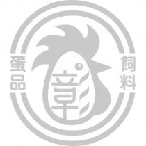 彰蛋品飼料及圖
