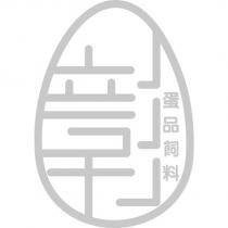 彰蛋品飼料及圖