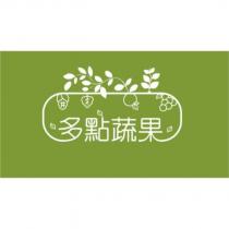 多點蔬果及圖