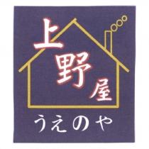 上野屋 うえのや 及圖
