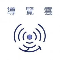 導覽雲及圖