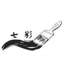 七彩及圖